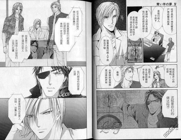 青羊之梦[耽美]韩漫全集-第4卷无删减无遮挡章节图片 