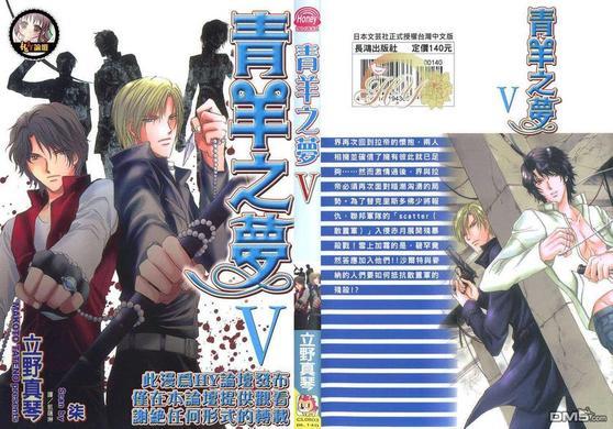 青羊之梦[耽美]韩漫全集-第5卷无删减无遮挡章节图片 