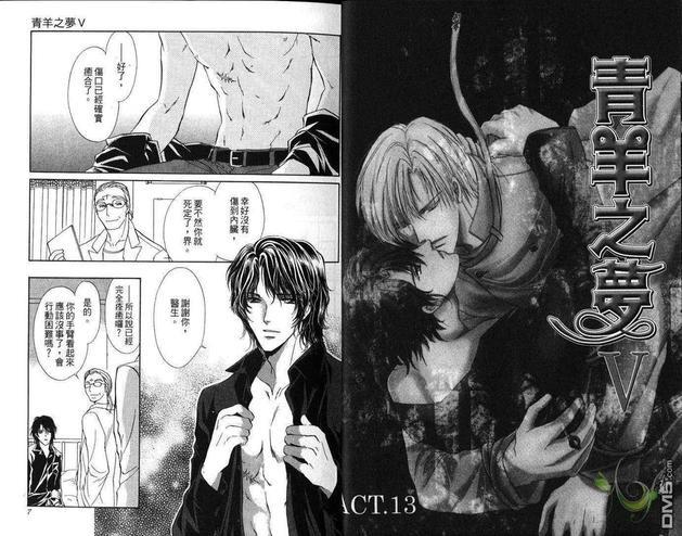 青羊之梦[耽美]韩漫全集-第5卷无删减无遮挡章节图片 