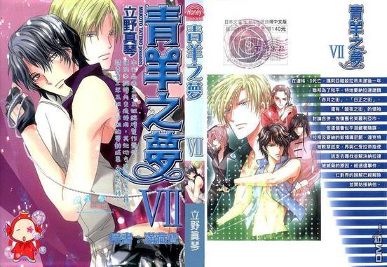 青羊之梦[耽美]韩漫全集-第7卷无删减无遮挡章节图片 