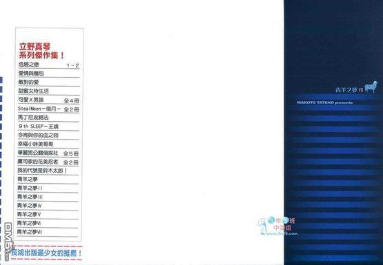 青羊之梦[耽美]韩漫全集-第7卷无删减无遮挡章节图片 