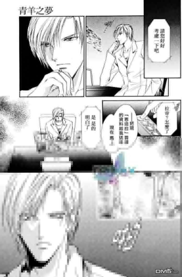 青羊之梦[耽美]韩漫全集-番外无删减无遮挡章节图片 