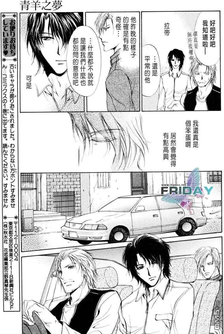 青羊之梦[耽美]韩漫全集-番外无删减无遮挡章节图片 