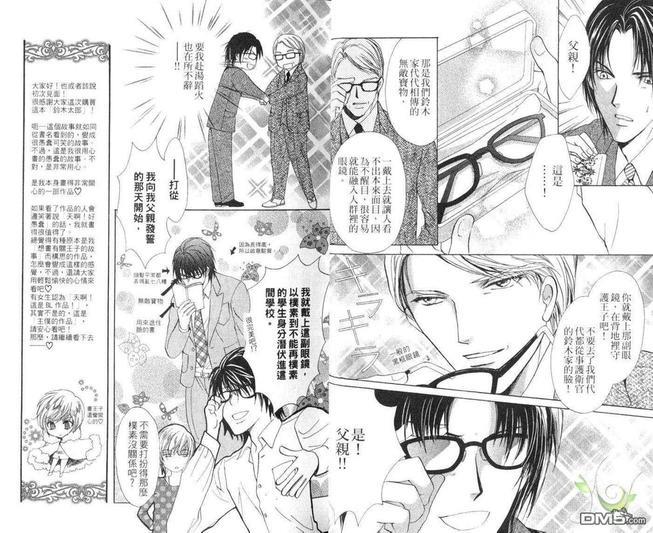 我的代号是铃木太郎![耽美]韩漫全集-第1卷无删减无遮挡章节图片 