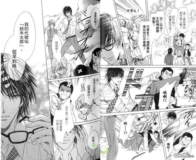 我的代号是铃木太郎![耽美]韩漫全集-第1卷无删减无遮挡章节图片 