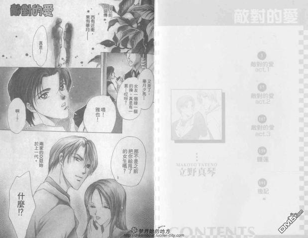 敌对的爱[耽美]韩漫全集-第1卷无删减无遮挡章节图片 