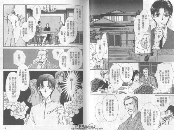 敌对的爱[耽美]韩漫全集-第1卷无删减无遮挡章节图片 