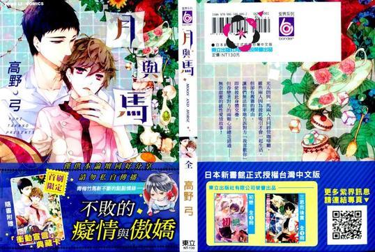 月亮和马[耽美]韩漫全集-第1卷无删减无遮挡章节图片 