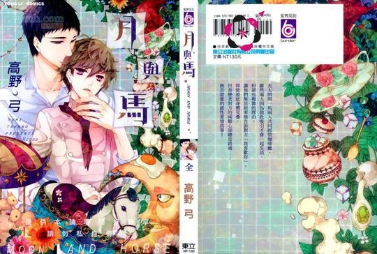 月亮和马[耽美]韩漫全集-第1卷无删减无遮挡章节图片 