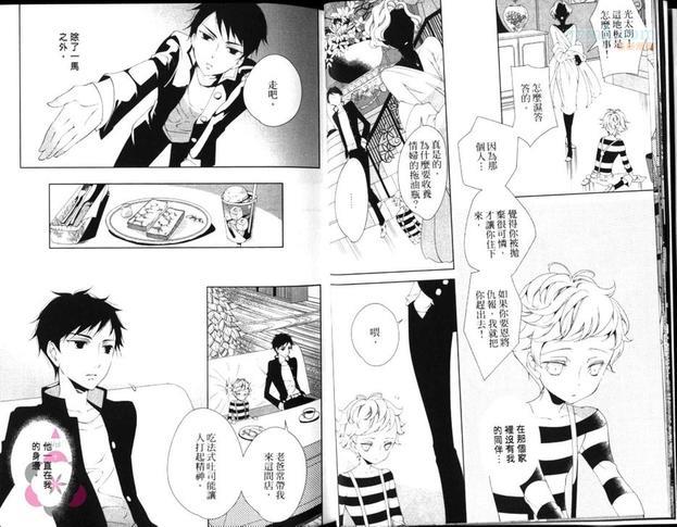 月亮和马[耽美]韩漫全集-第1卷无删减无遮挡章节图片 
