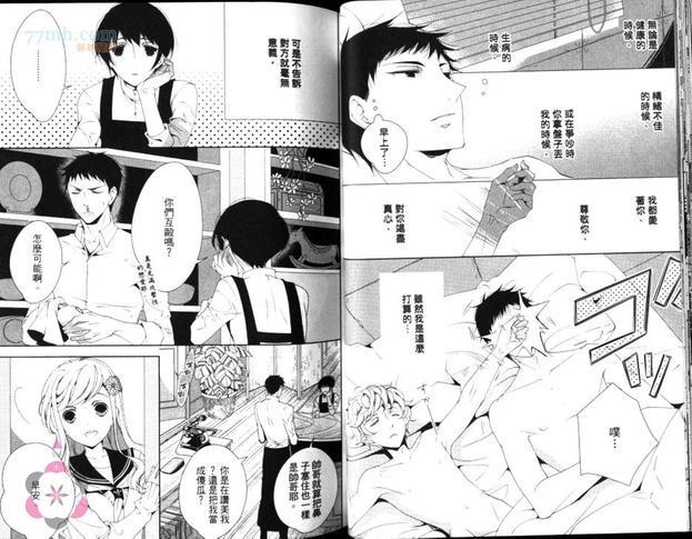 月亮和马[耽美]韩漫全集-第1卷无删减无遮挡章节图片 