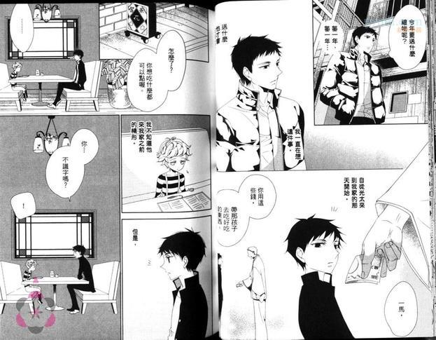 月亮和马[耽美]韩漫全集-第1卷无删减无遮挡章节图片 