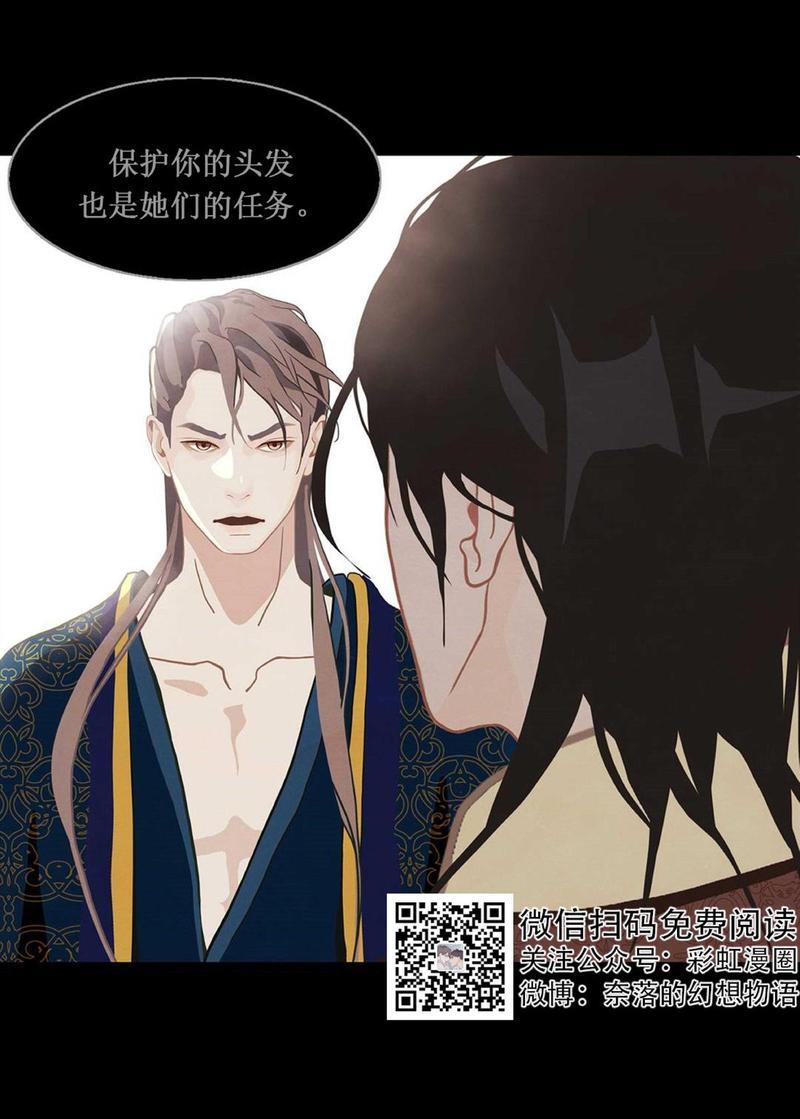 巴尔多宫[耽美]韩漫全集-第9话无删减无遮挡章节图片 