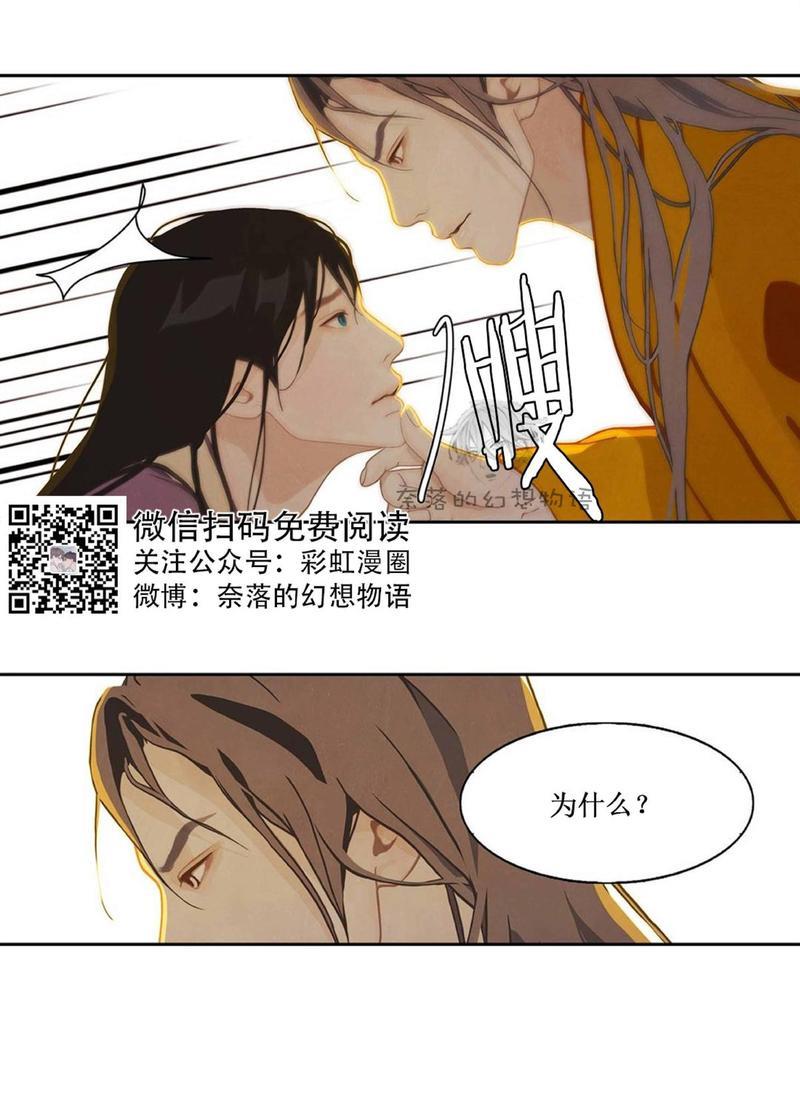 巴尔多宫[耽美]韩漫全集-第9话无删减无遮挡章节图片 