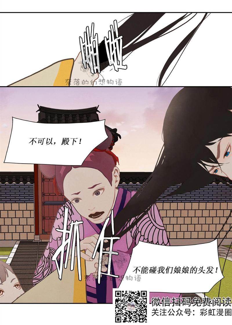 巴尔多宫[耽美]韩漫全集-第11话无删减无遮挡章节图片 