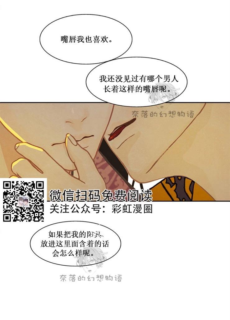 巴尔多宫[耽美]韩漫全集-第13话无删减无遮挡章节图片 