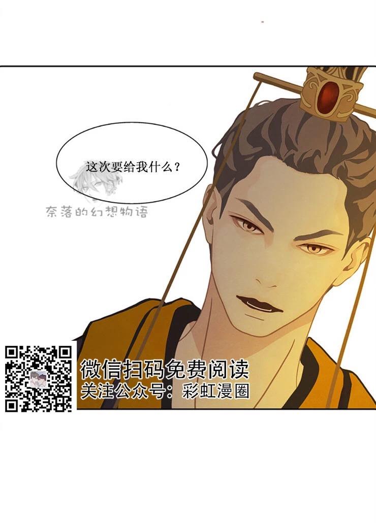 巴尔多宫[耽美]韩漫全集-第13话无删减无遮挡章节图片 