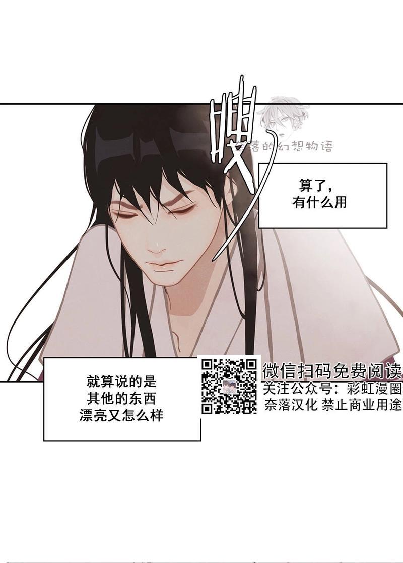 巴尔多宫[耽美]韩漫全集-第16话无删减无遮挡章节图片 