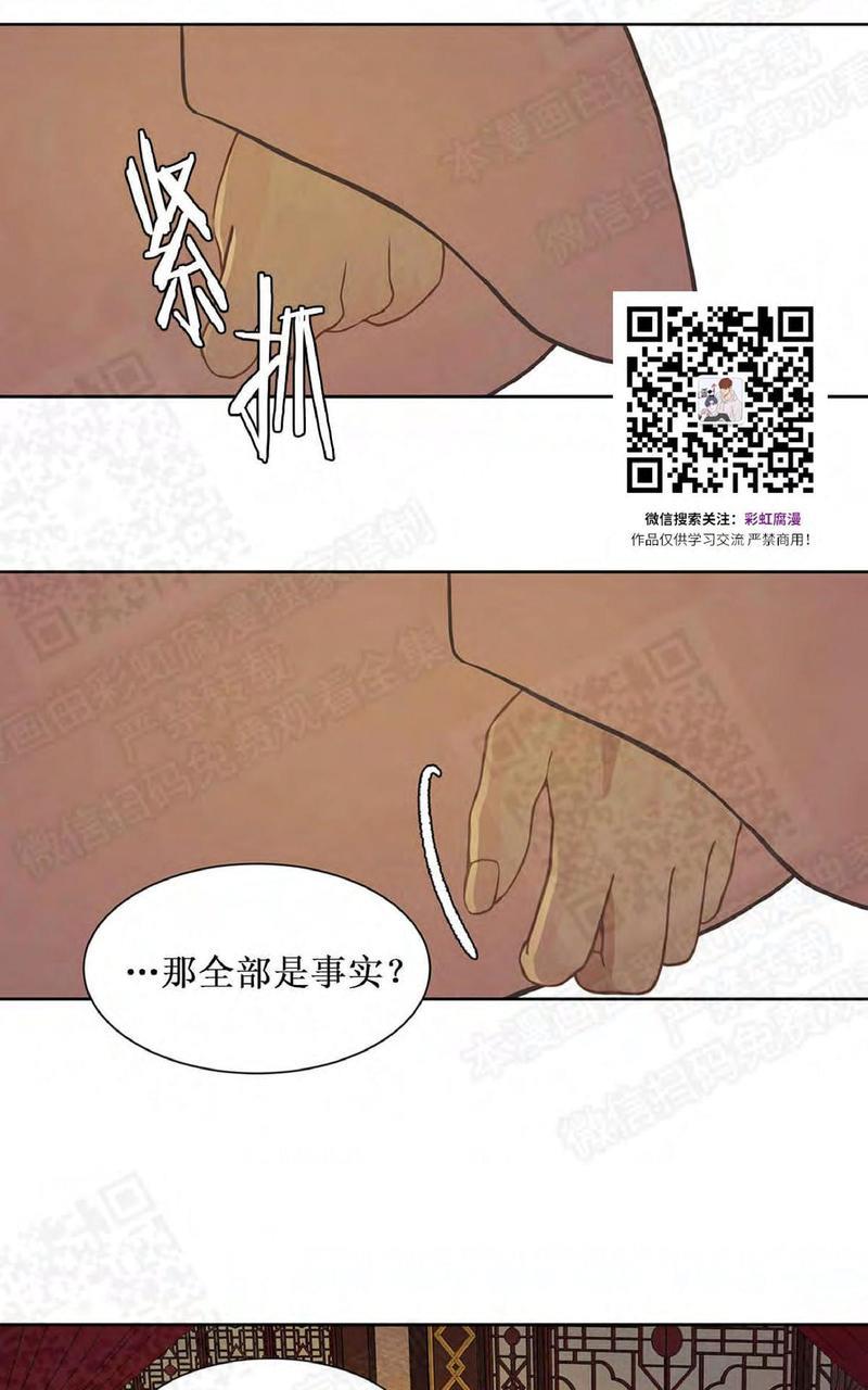 巴尔多宫[耽美]韩漫全集-第23话无删减无遮挡章节图片 