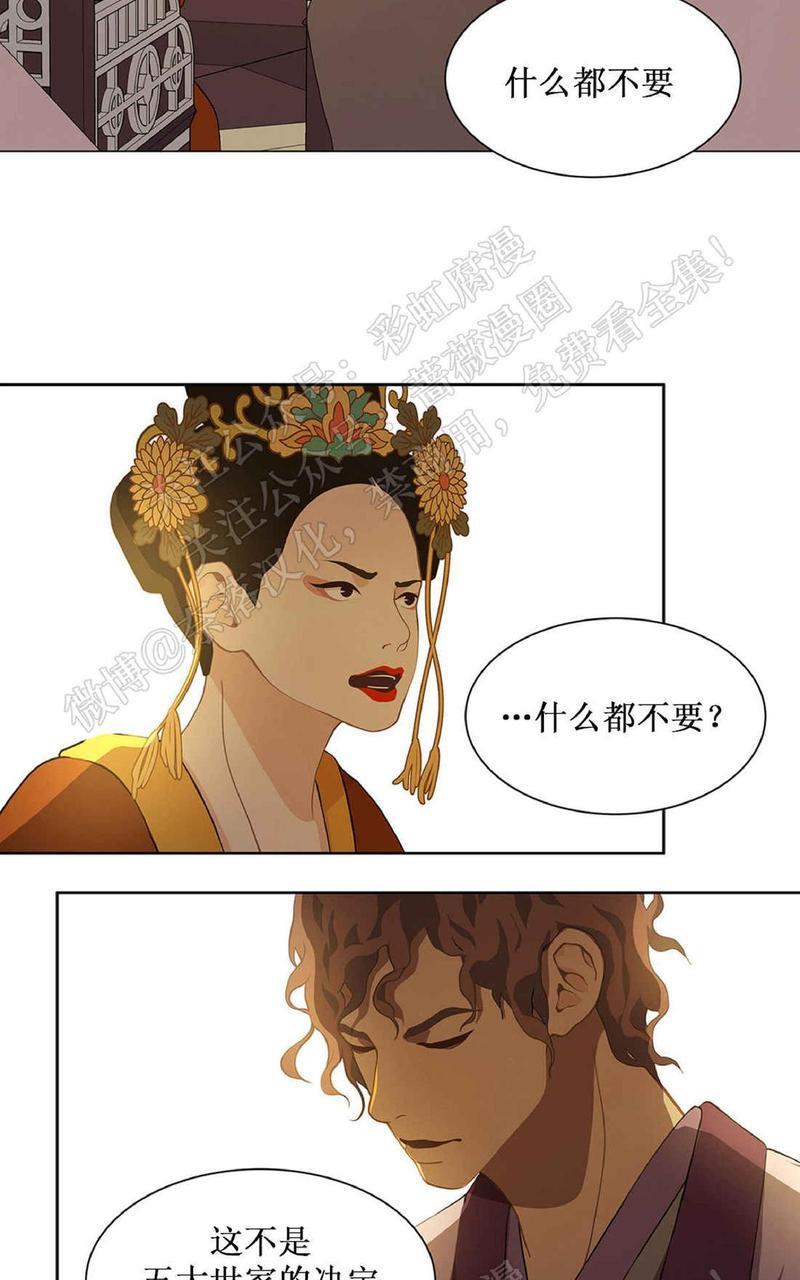 巴尔多宫[耽美]韩漫全集-第37话无删减无遮挡章节图片 
