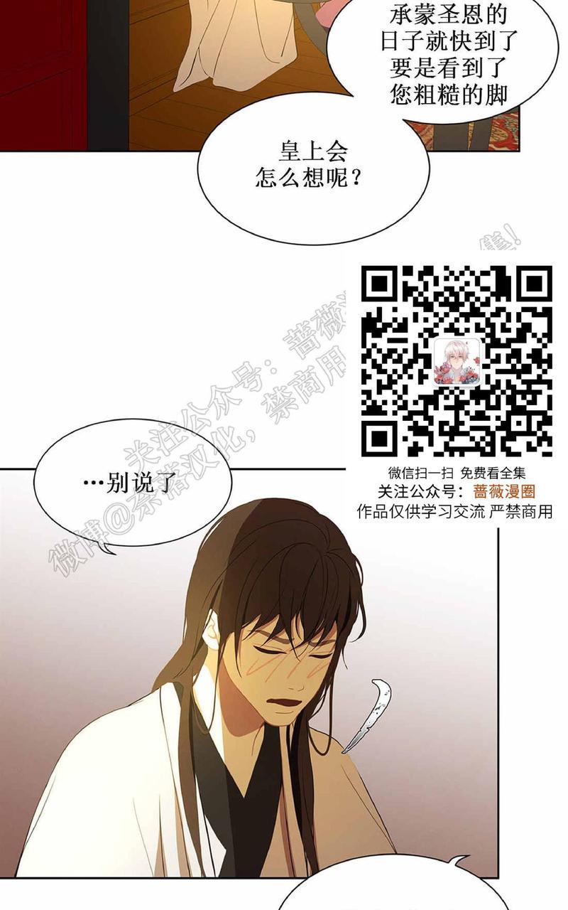 巴尔多宫[耽美]韩漫全集-第38话无删减无遮挡章节图片 