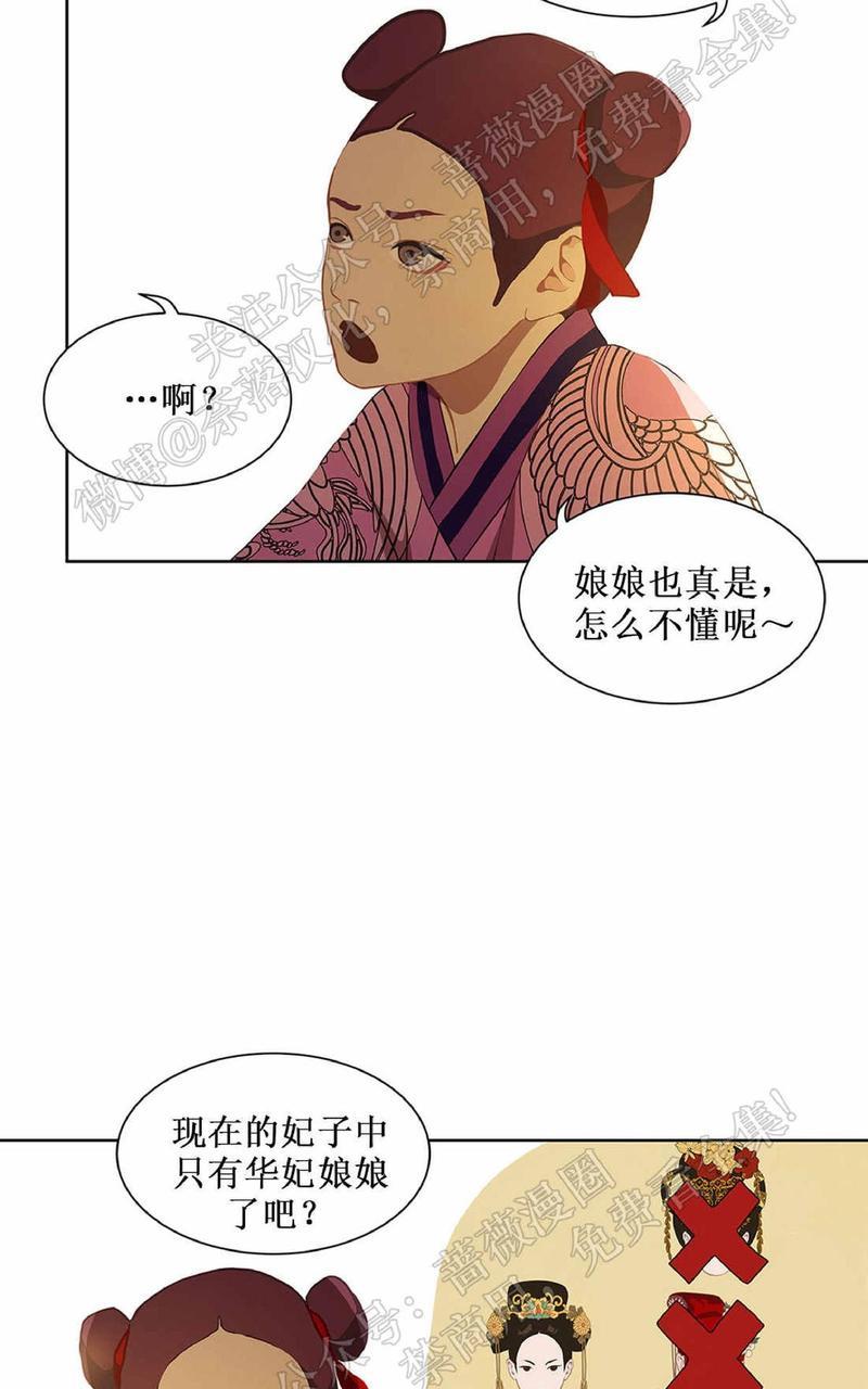 巴尔多宫[耽美]韩漫全集-第38话无删减无遮挡章节图片 