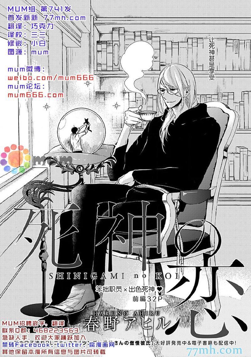 死神之恋[耽美]韩漫全集-第1话无删减无遮挡章节图片 