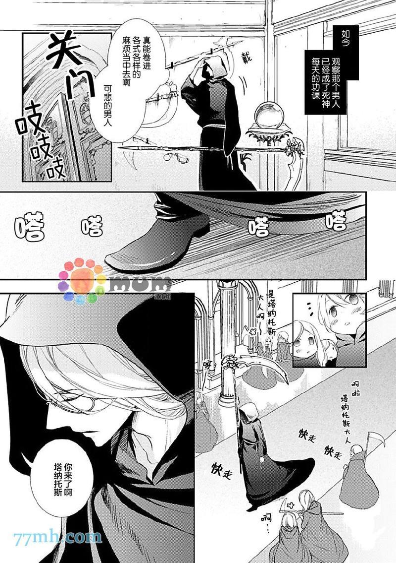 死神之恋[耽美]韩漫全集-第1话无删减无遮挡章节图片 