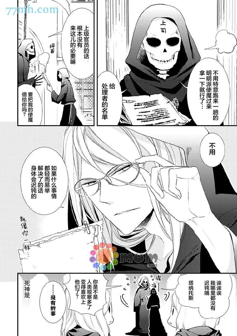 死神之恋[耽美]韩漫全集-第1话无删减无遮挡章节图片 