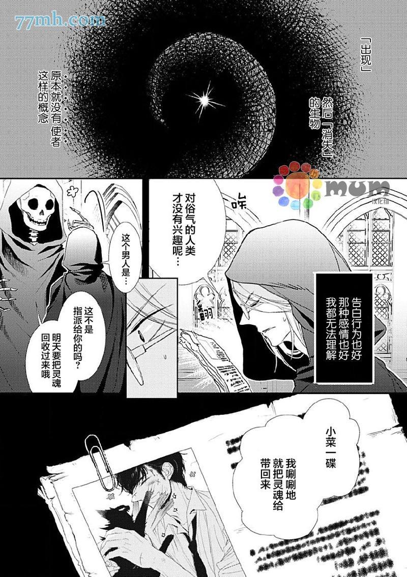 死神之恋[耽美]韩漫全集-第1话无删减无遮挡章节图片 