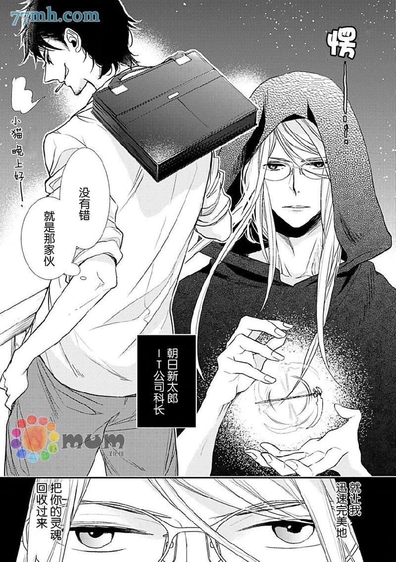 死神之恋[耽美]韩漫全集-第1话无删减无遮挡章节图片 