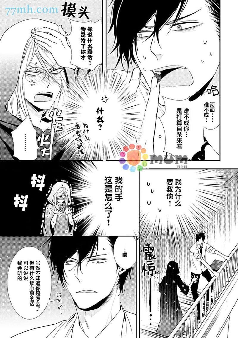 死神之恋[耽美]韩漫全集-第1话无删减无遮挡章节图片 
