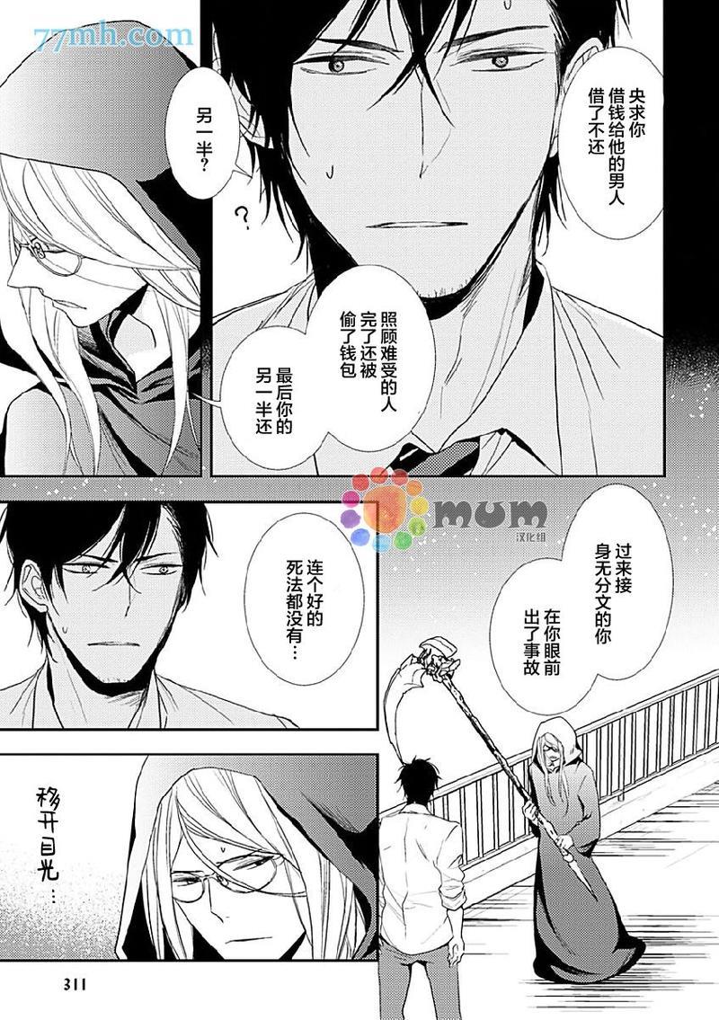 死神之恋[耽美]韩漫全集-第1话无删减无遮挡章节图片 