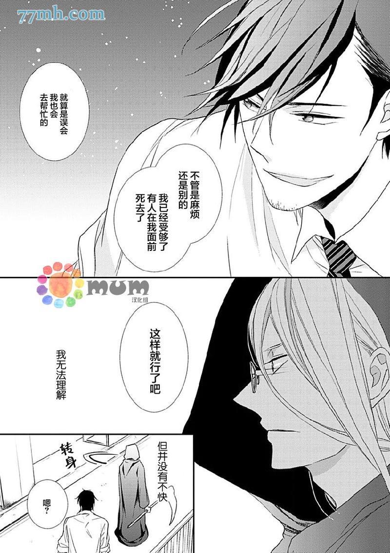 死神之恋[耽美]韩漫全集-第1话无删减无遮挡章节图片 
