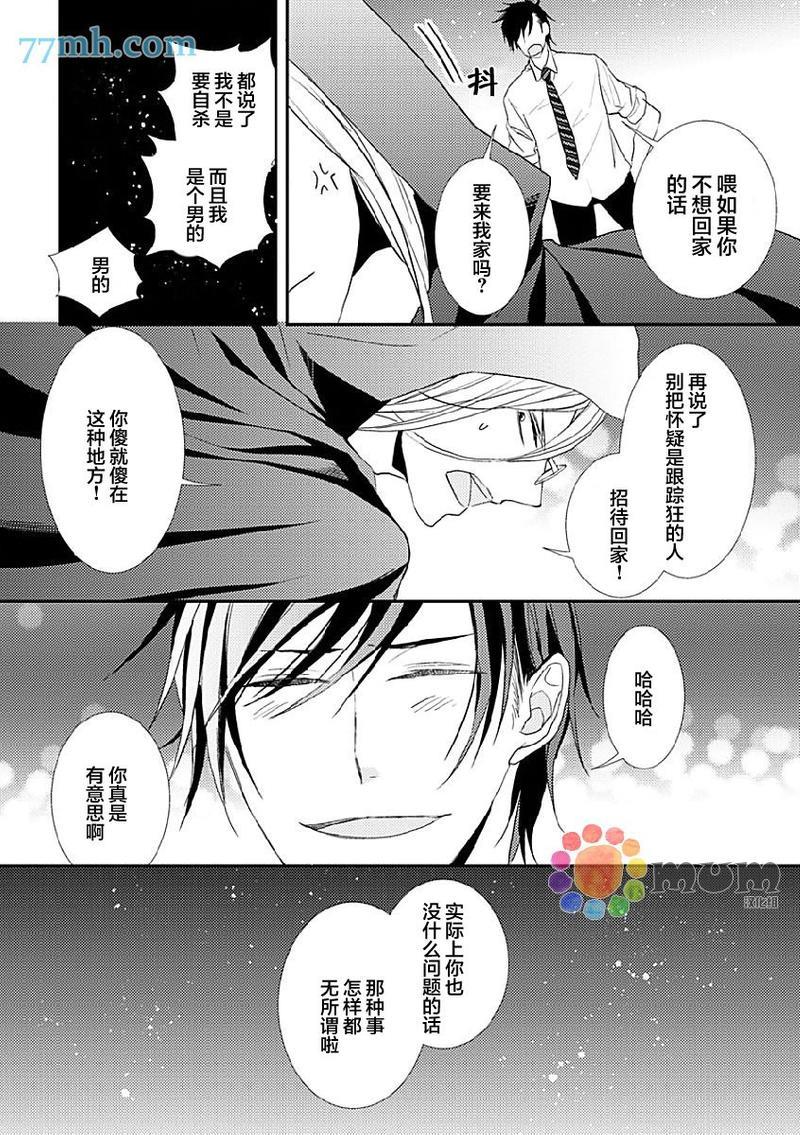 死神之恋[耽美]韩漫全集-第1话无删减无遮挡章节图片 