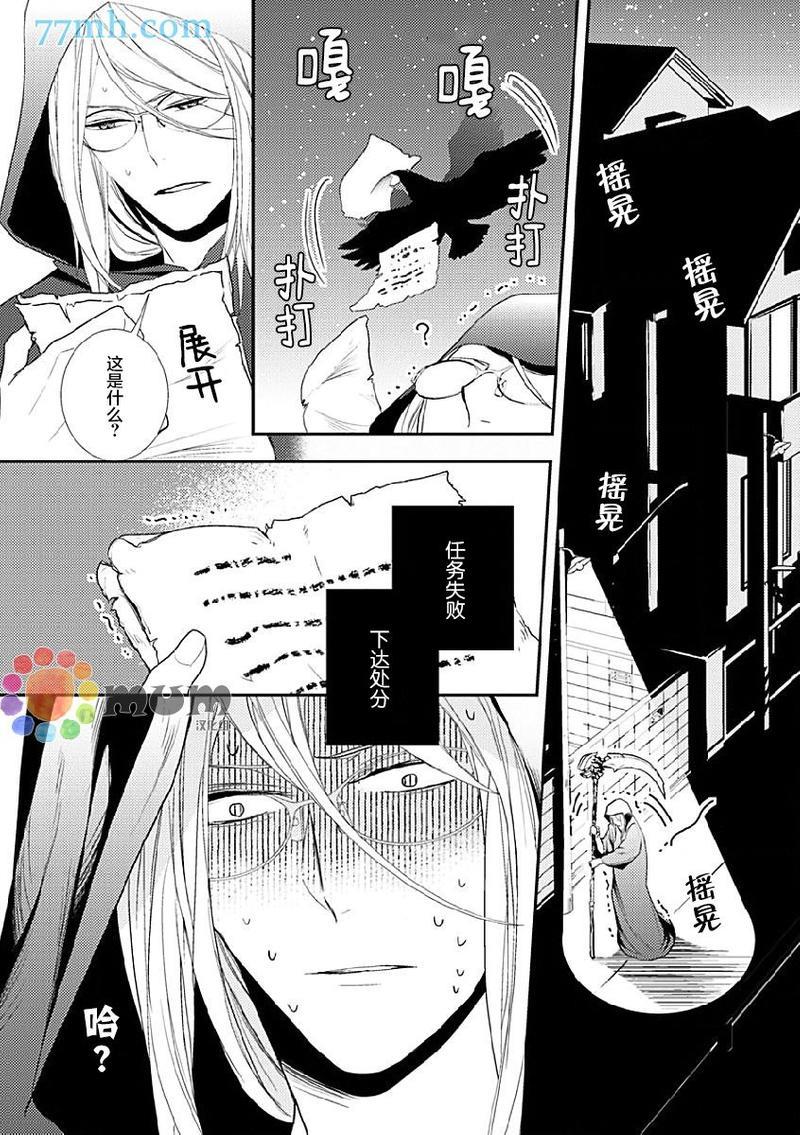 死神之恋[耽美]韩漫全集-第1话无删减无遮挡章节图片 