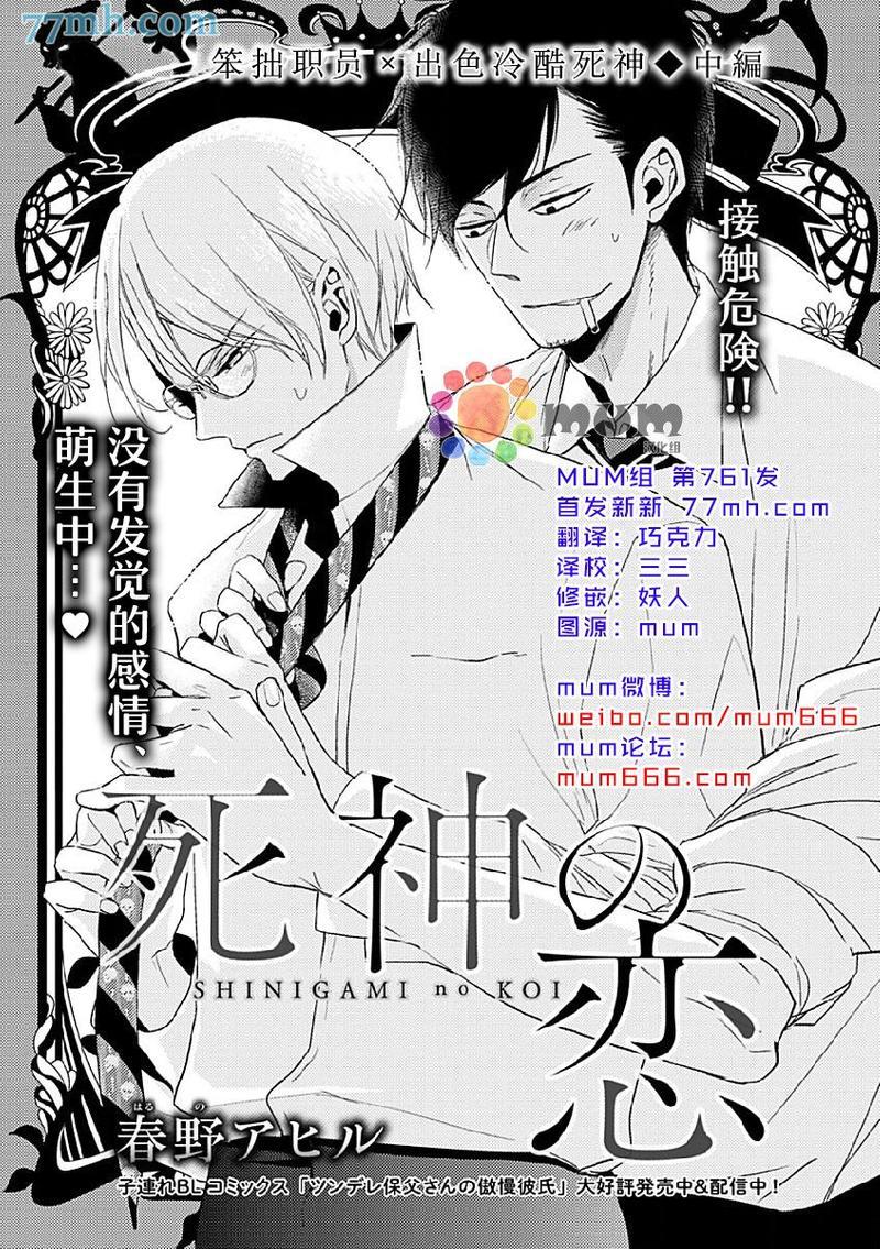 死神之恋[耽美]韩漫全集-第2话无删减无遮挡章节图片 