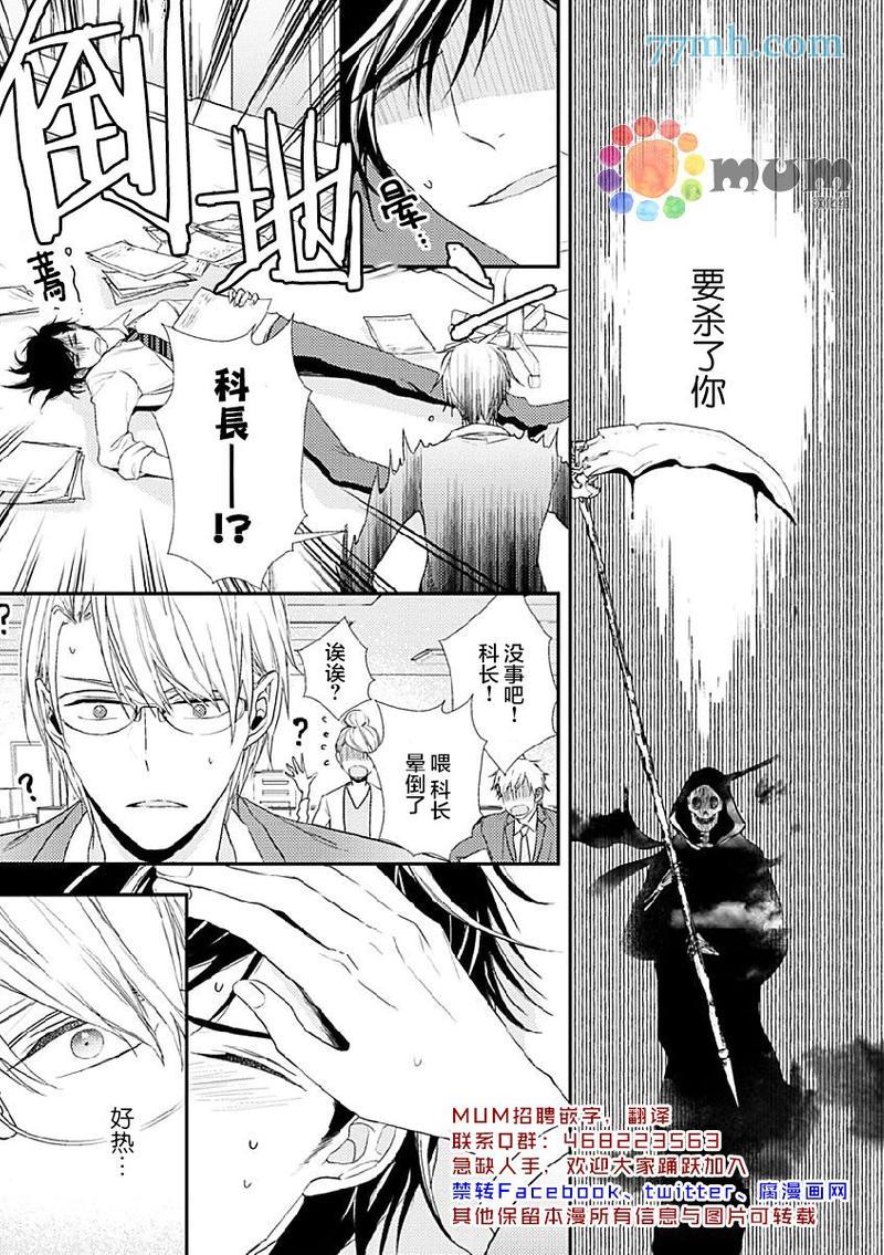 死神之恋[耽美]韩漫全集-第2话无删减无遮挡章节图片 