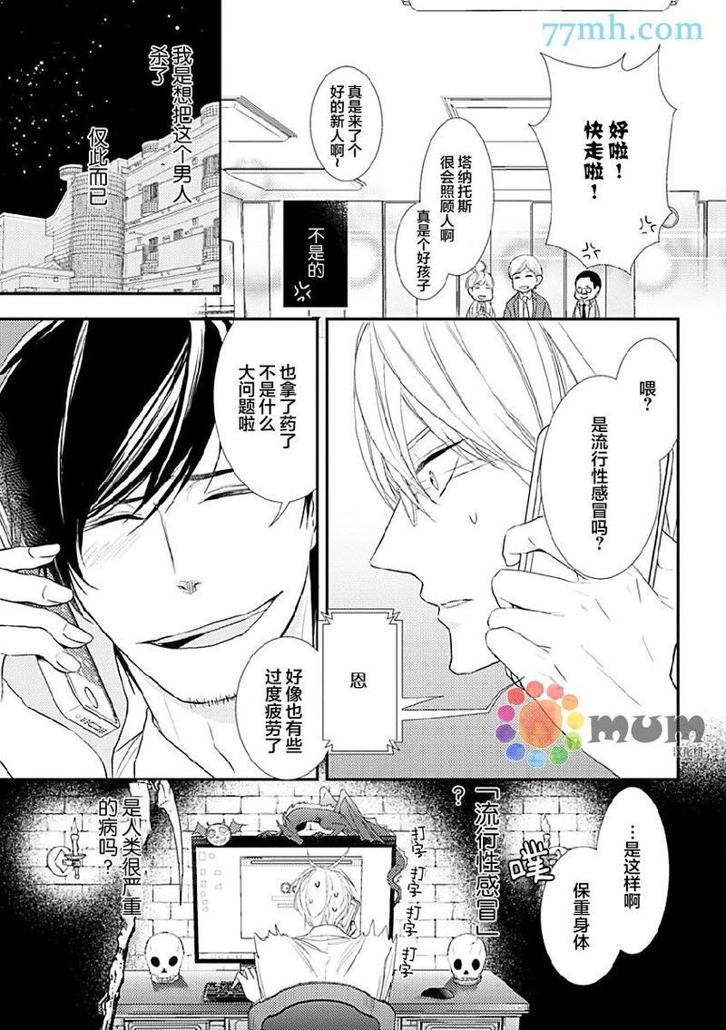 死神之恋[耽美]韩漫全集-第2话无删减无遮挡章节图片 