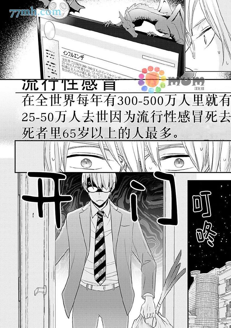 死神之恋[耽美]韩漫全集-第2话无删减无遮挡章节图片 