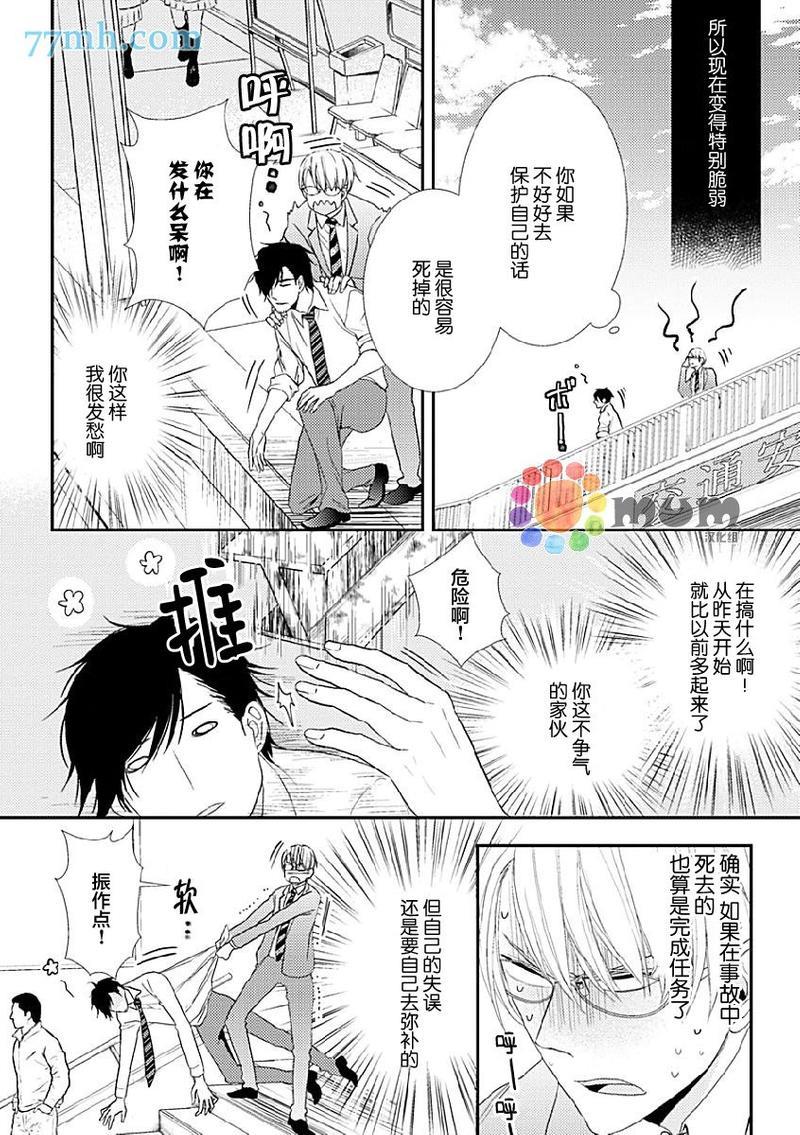 死神之恋[耽美]韩漫全集-第2话无删减无遮挡章节图片 