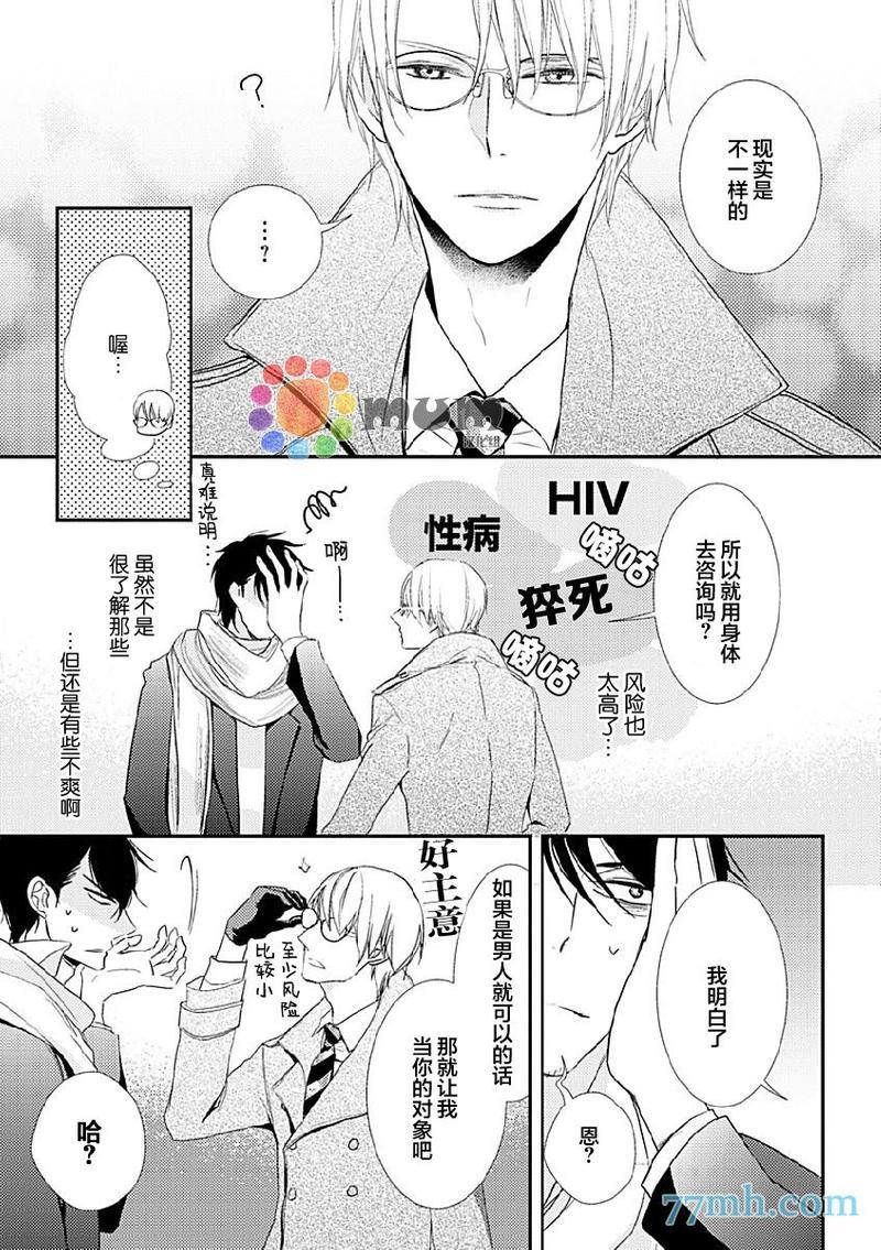 死神之恋[耽美]韩漫全集-第2话无删减无遮挡章节图片 
