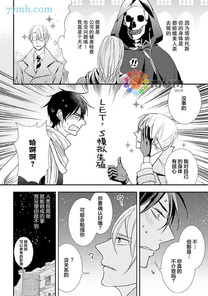 死神之恋[耽美]韩漫全集-第2话无删减无遮挡章节图片 