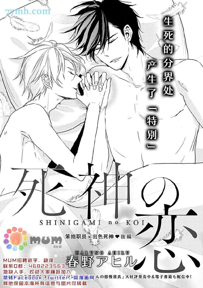 死神之恋[耽美]韩漫全集-第3话无删减无遮挡章节图片 