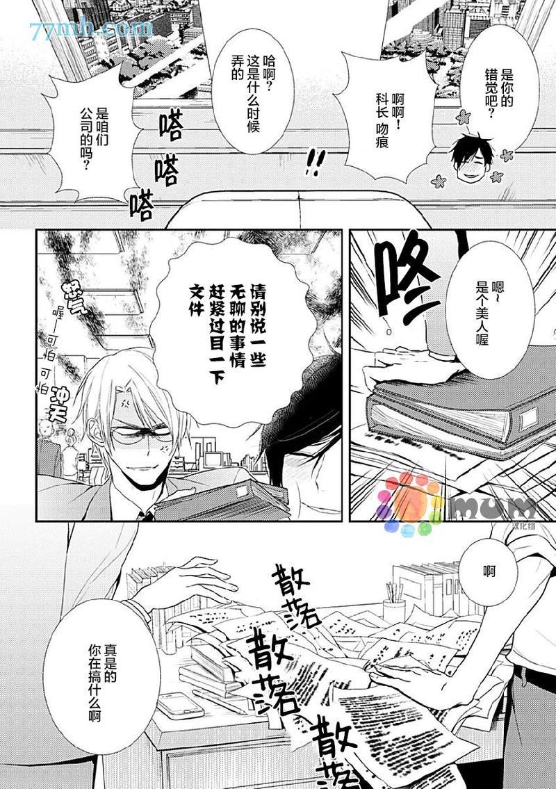 死神之恋[耽美]韩漫全集-第3话无删减无遮挡章节图片 