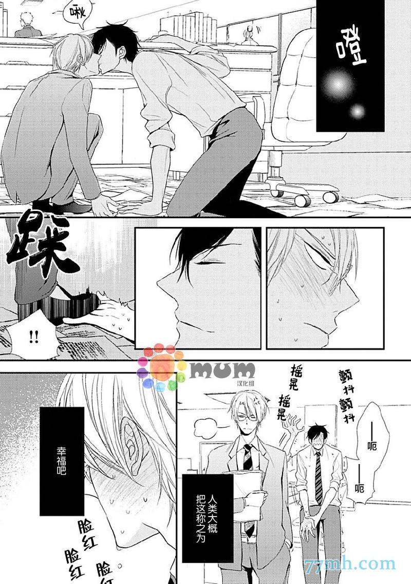 死神之恋[耽美]韩漫全集-第3话无删减无遮挡章节图片 
