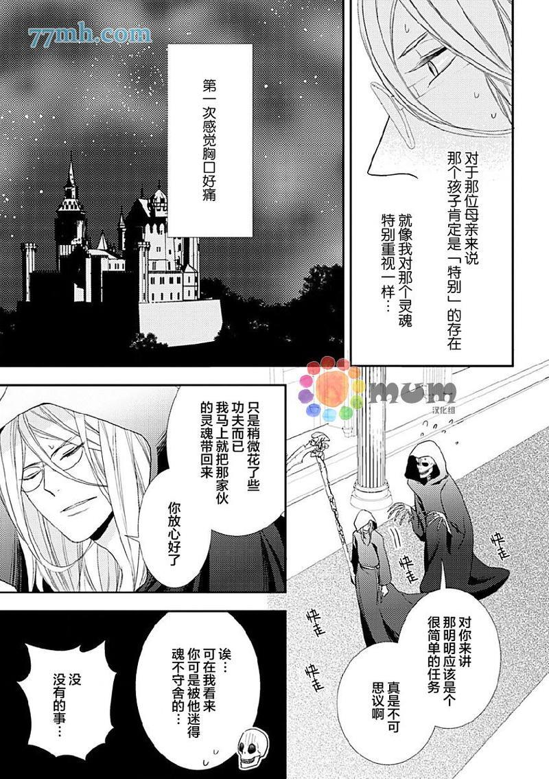死神之恋[耽美]韩漫全集-第3话无删减无遮挡章节图片 