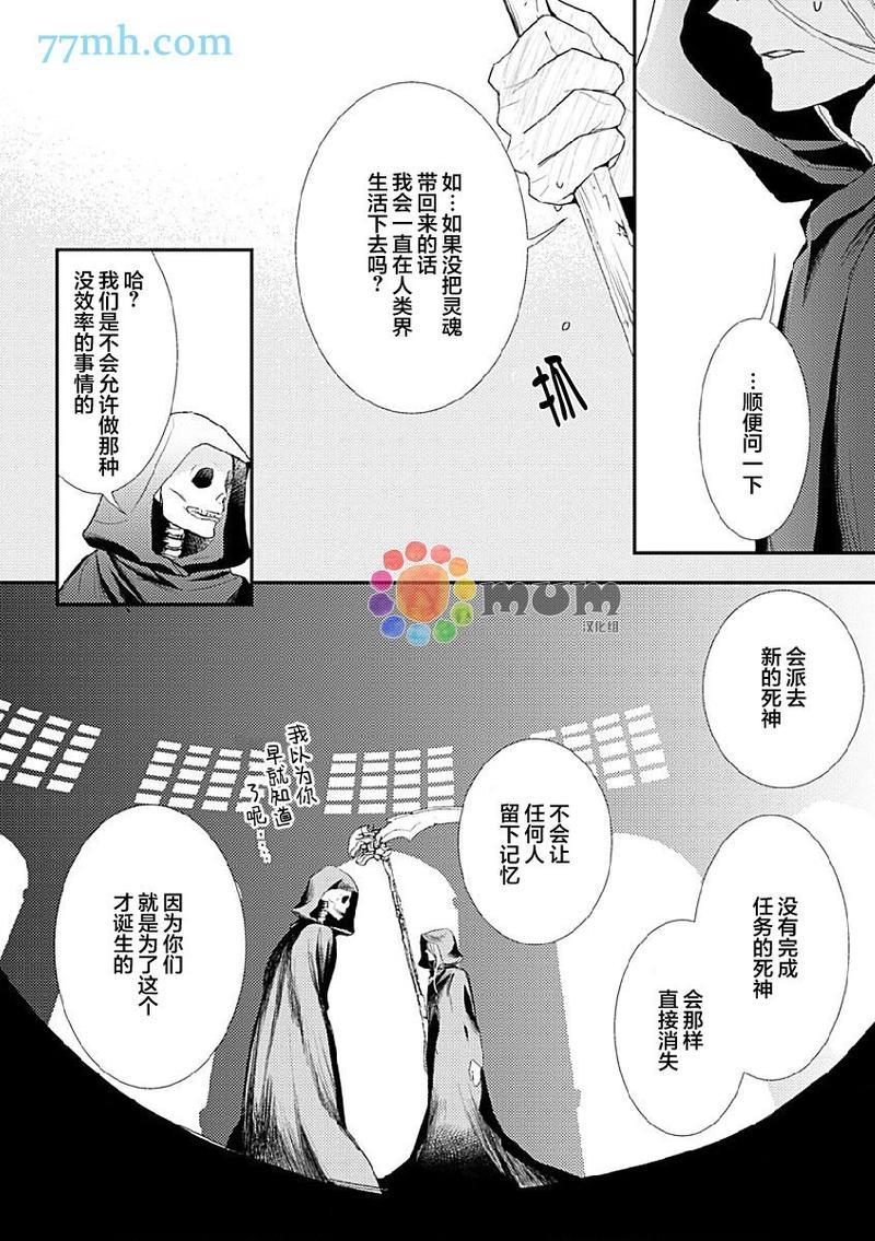 死神之恋[耽美]韩漫全集-第3话无删减无遮挡章节图片 
