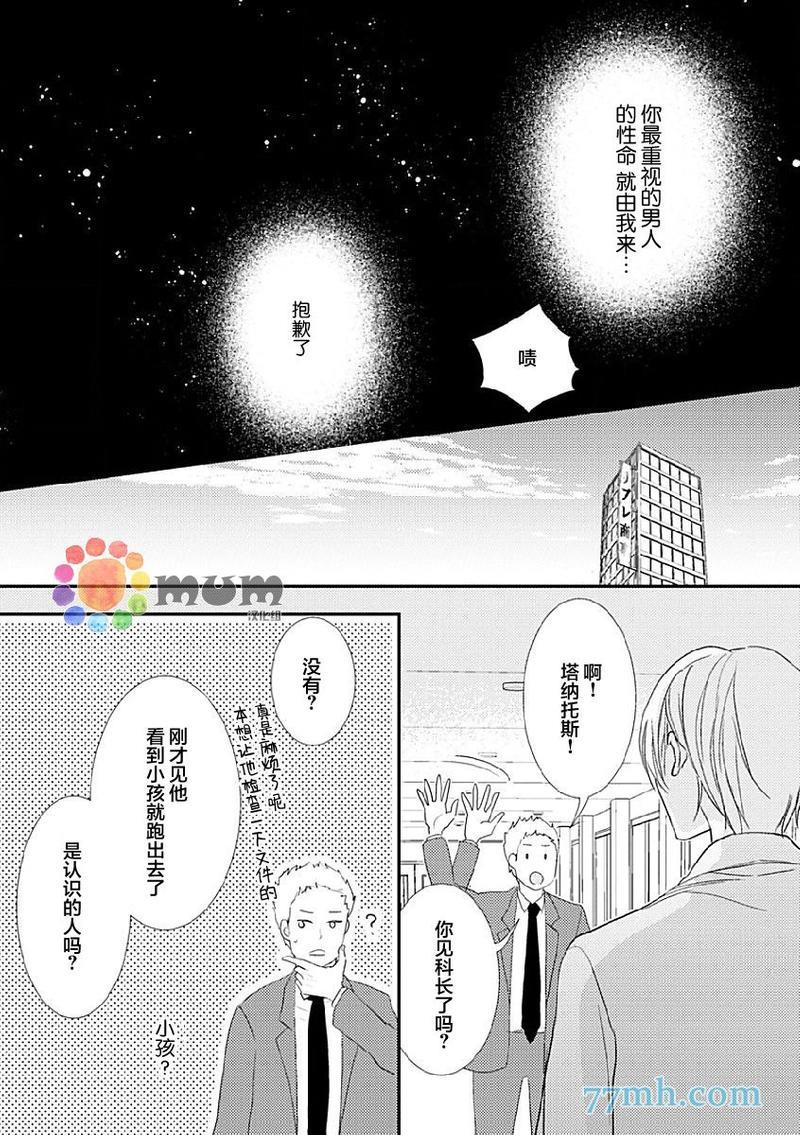 死神之恋[耽美]韩漫全集-第3话无删减无遮挡章节图片 