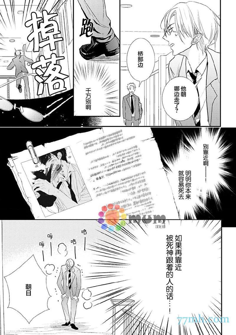 死神之恋[耽美]韩漫全集-第3话无删减无遮挡章节图片 